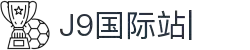 J9国际站|集团官网